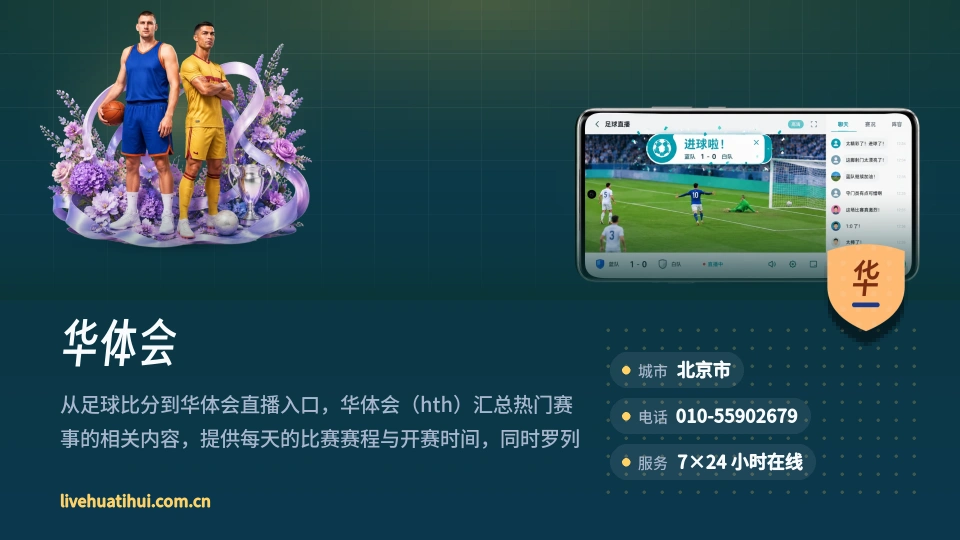 华体会故事